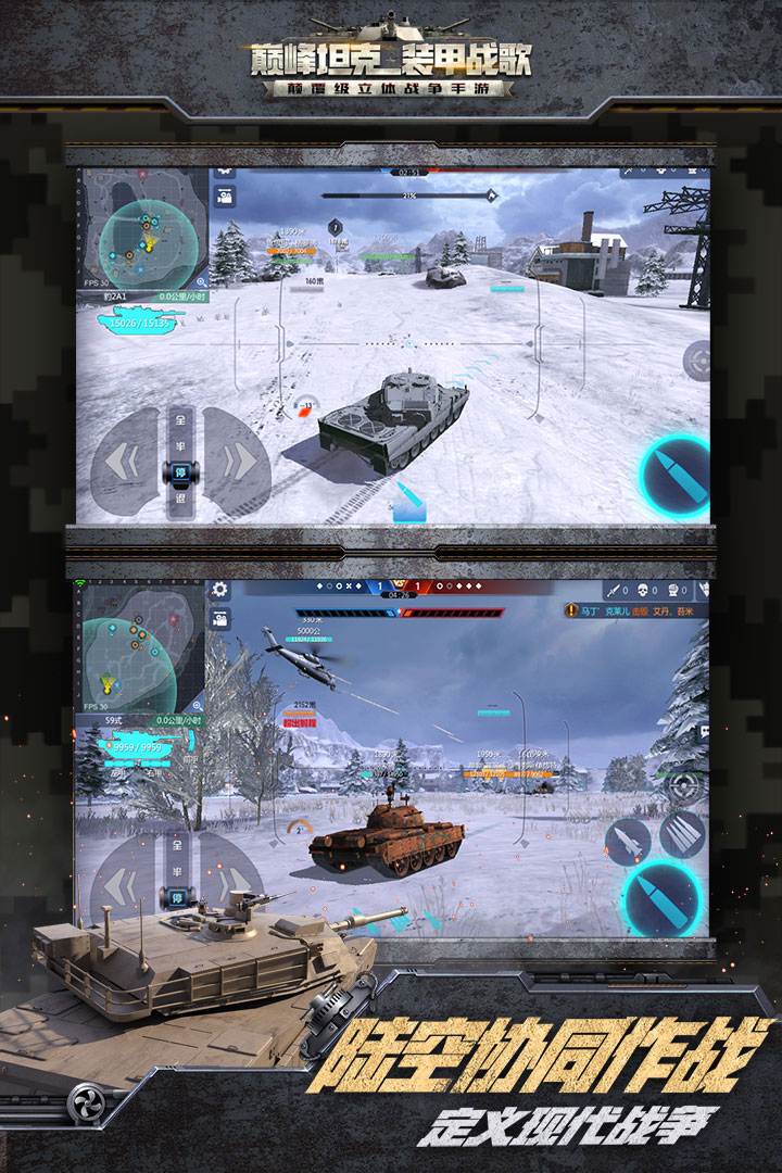 巔峰坦克截圖預(yù)覽