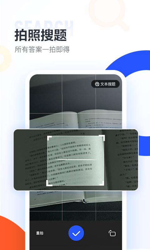 大学搜题酱v1.7.2截图1