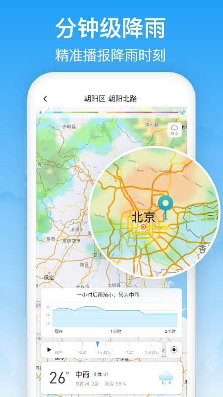 相雨天气v1.2.6截图2