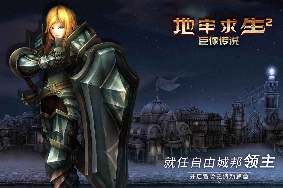 地牢求生2截圖預(yù)覽