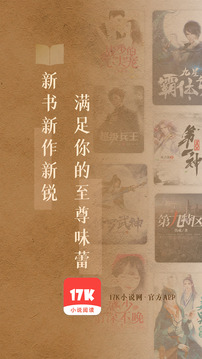 17K小說截圖