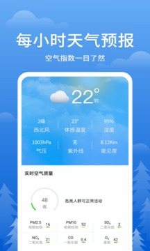 即刻天氣王截圖