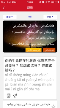 維漢翻譯通截圖