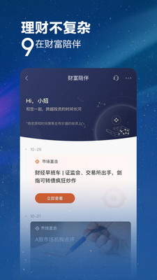 招商银行v9.2.2截图1