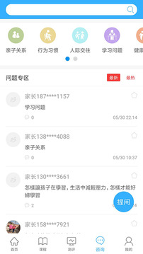 泉家共成长应用截图2