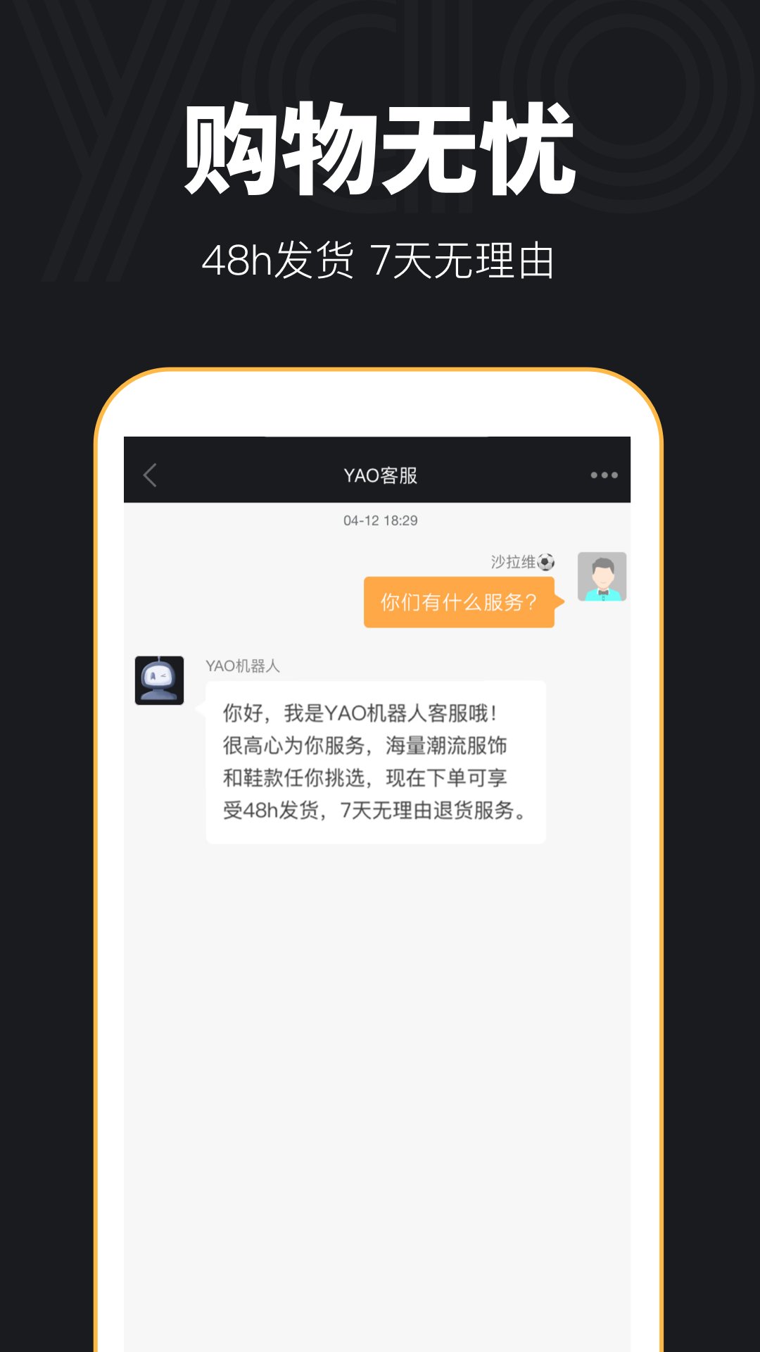 YAO截图4