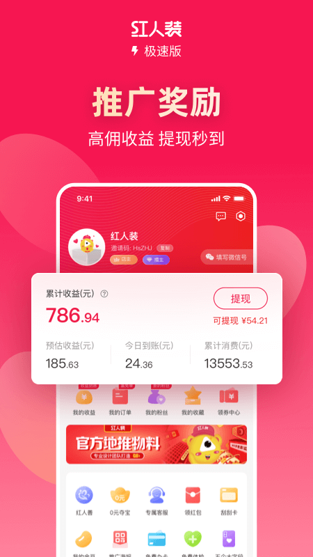 红人装极速版v5.3.1截图3