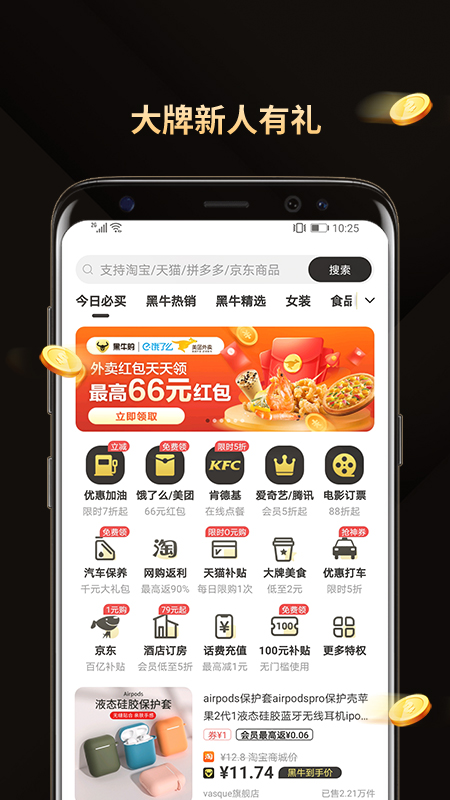 黑牛购截图2