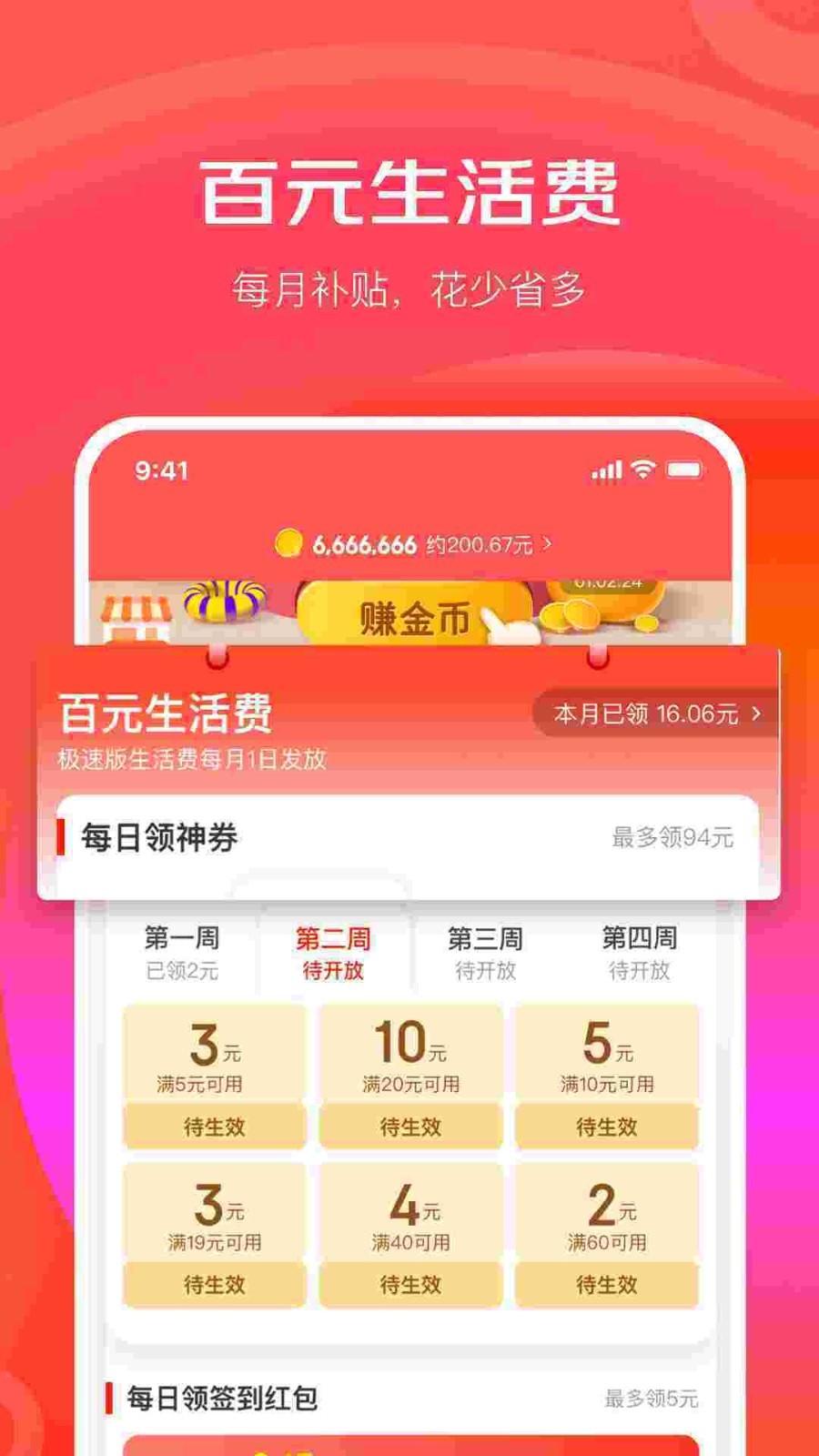 京东极速版v3.5.0截图1