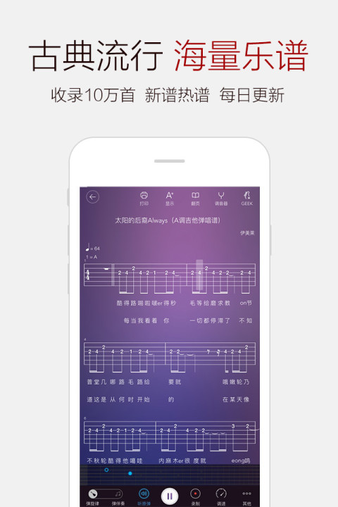 弹琴吧吉他钢琴谱v6.3截图4