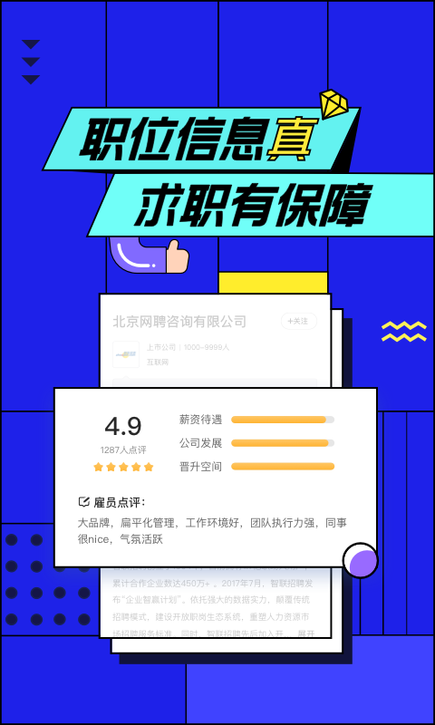 智联招聘v8.1.8截图4