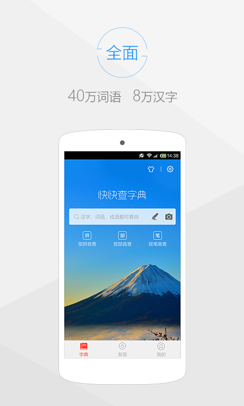 快快查汉语字典v4.3.8截图5