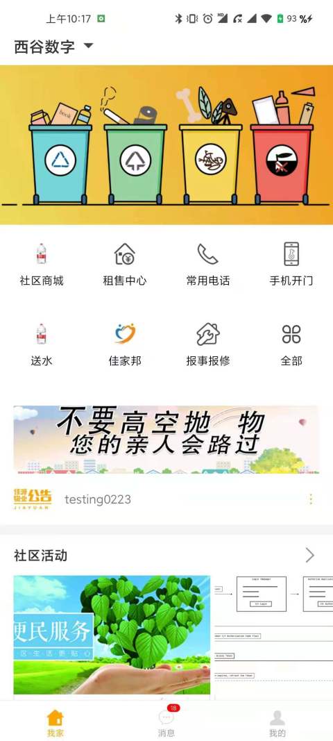 悦站v3.5.0截图4