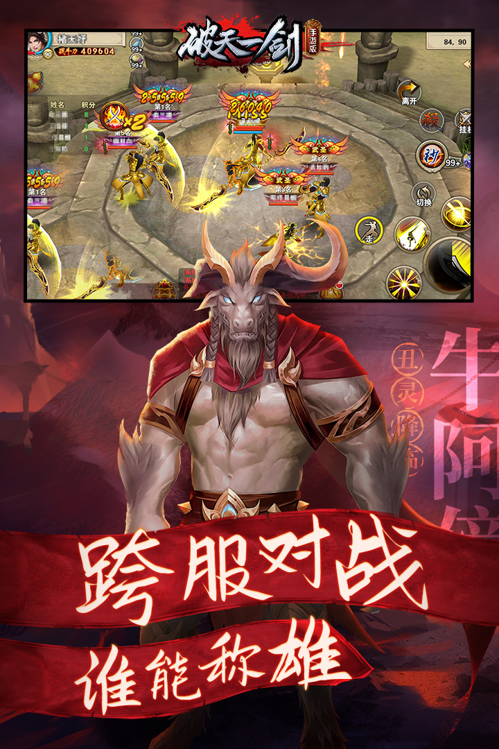 破天一劍截圖預覽