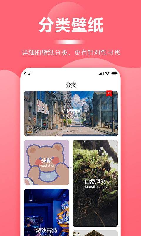 壁纸软件v1.1.0截图2