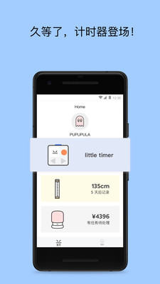 PUPUPULAv2.0.3截图2