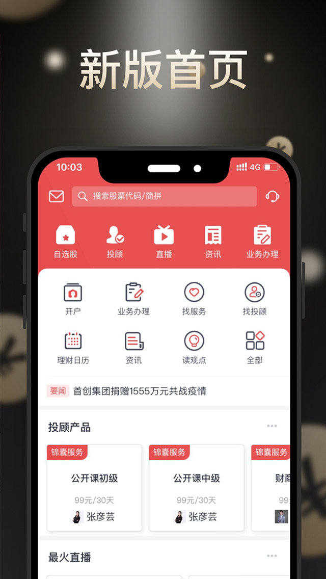 番茄财富v3.5.0截图5