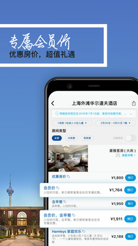 希爾頓榮譽客會截圖