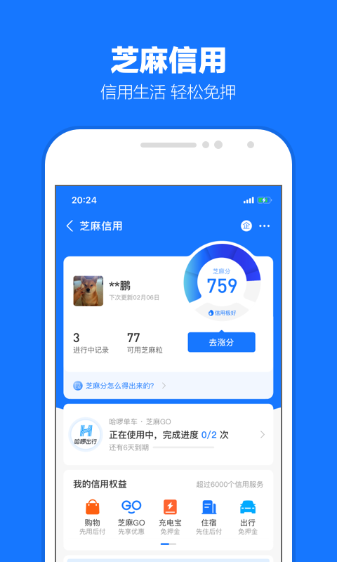 支付宝v10.2.23.7100截图3