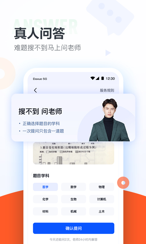 大学搜题酱v1.7.2截图2