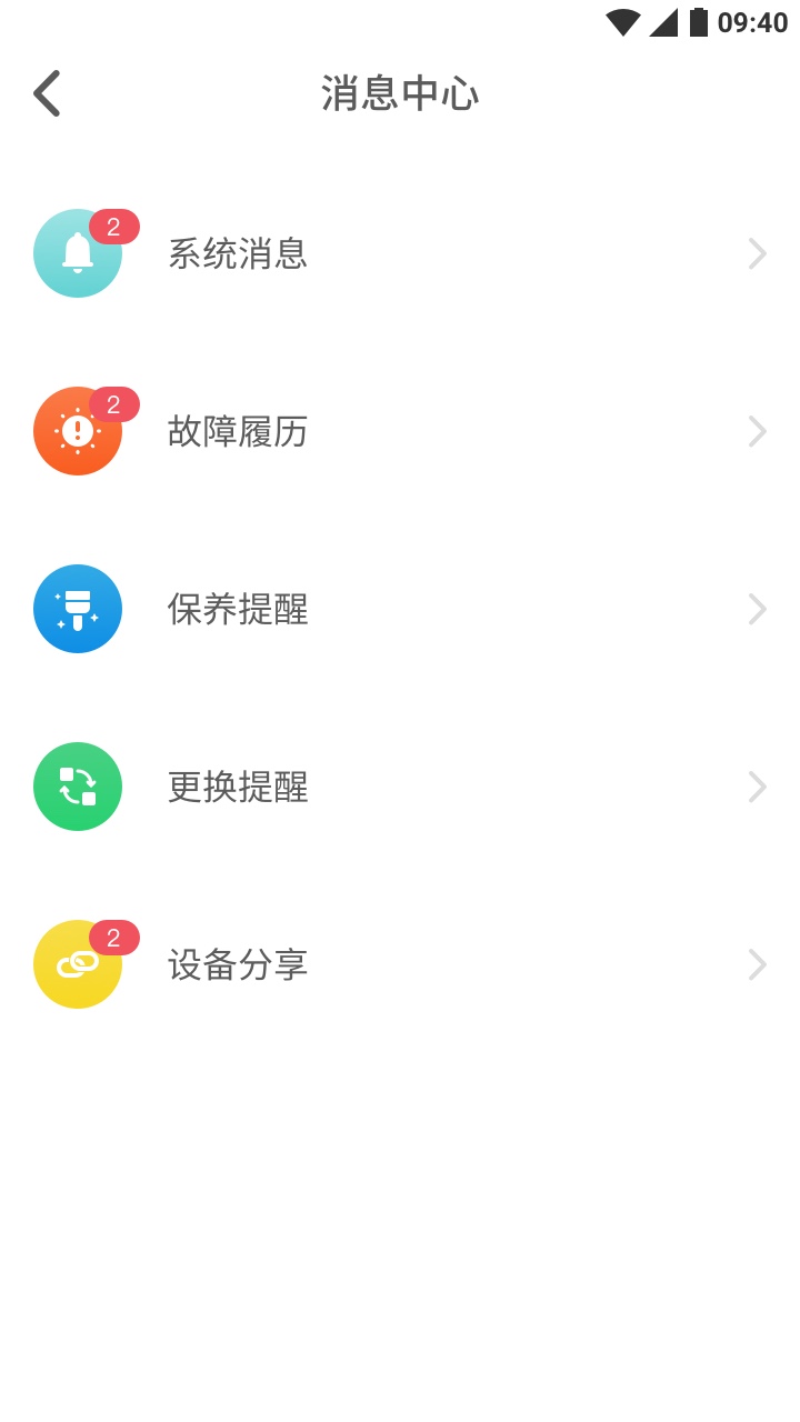 林内智家v1.8.0截图2