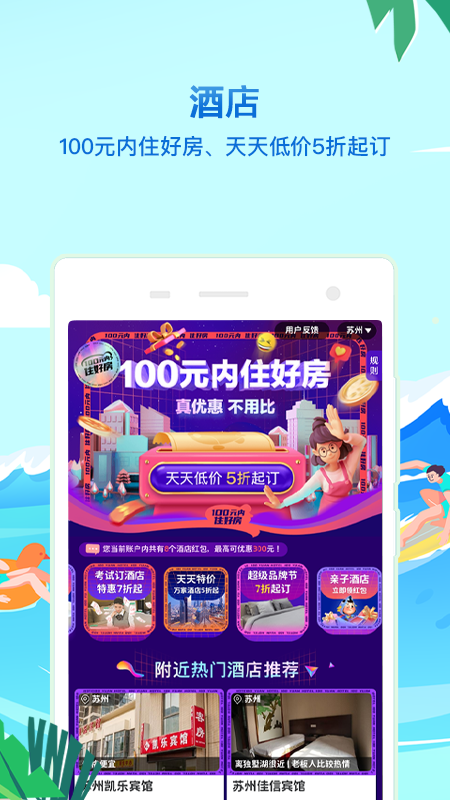 同程旅行v10.1.6.1截图2