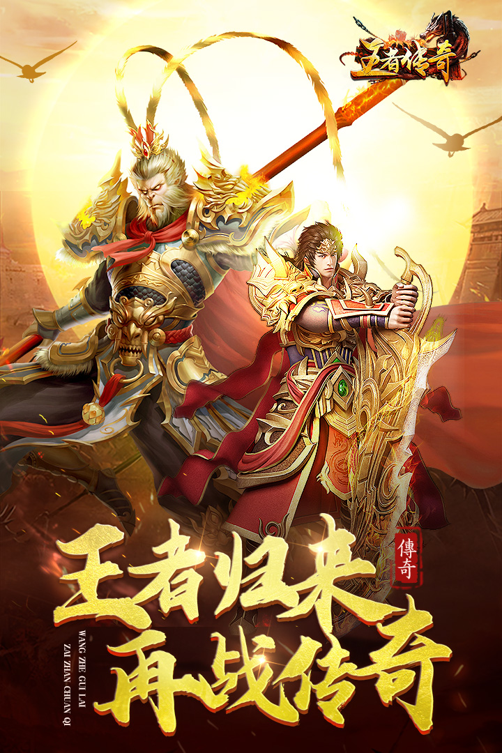 王者傳奇截圖預(yù)覽