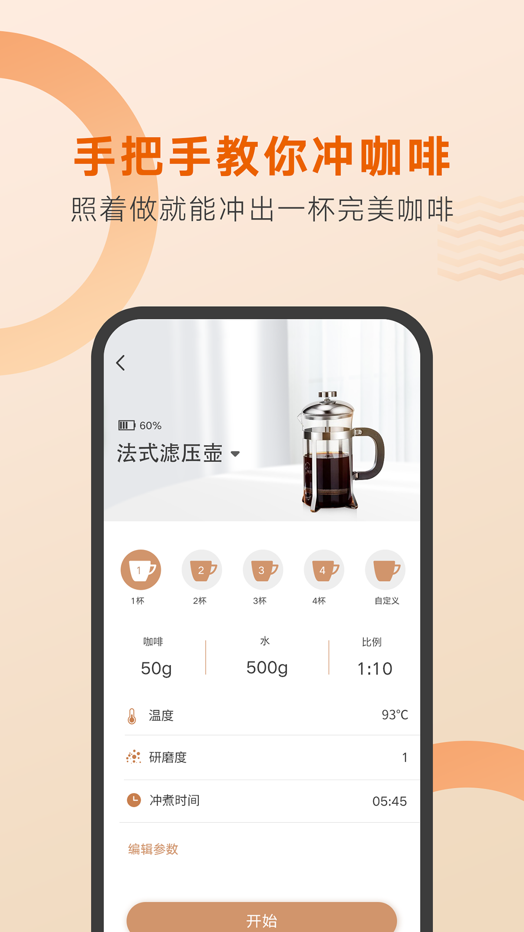 好咖啡v1.0.6截图2