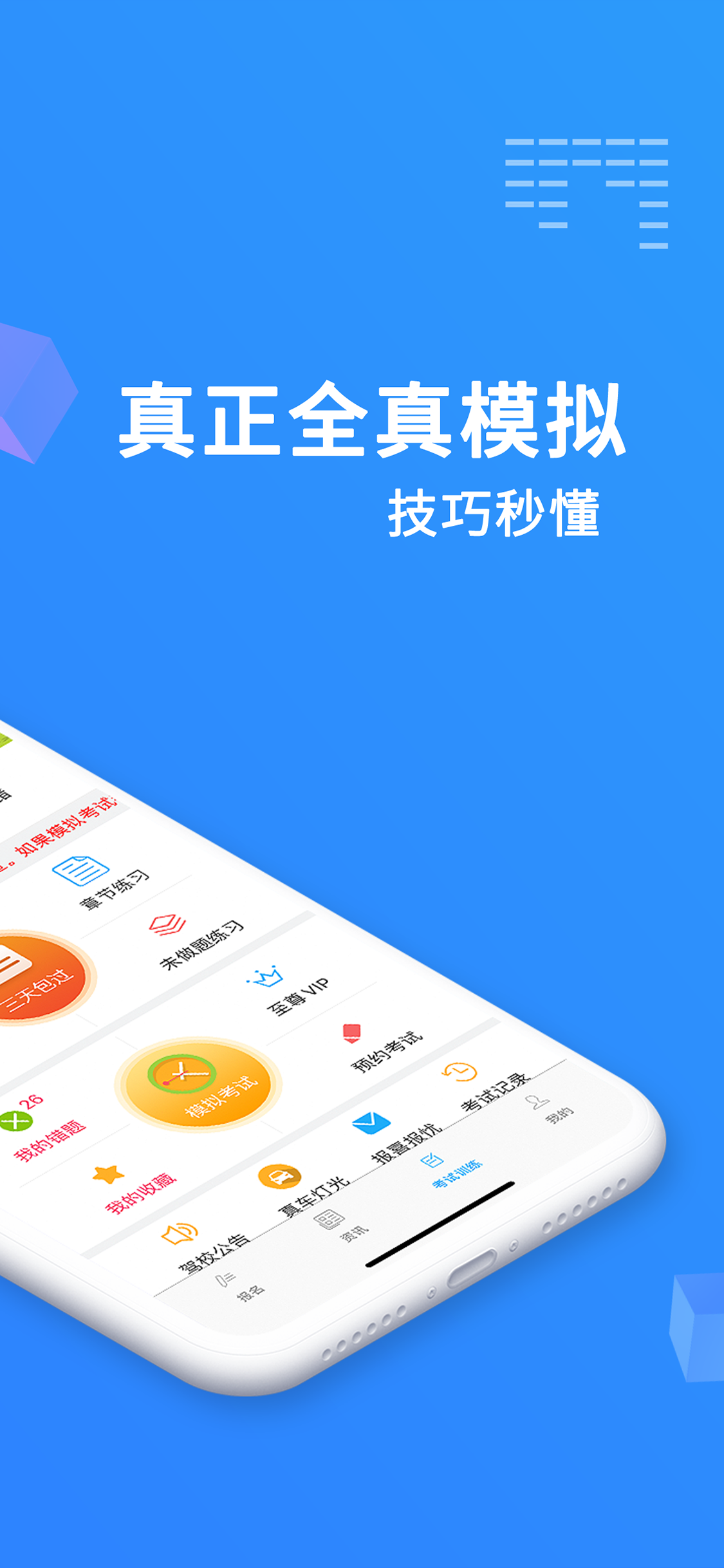 驾考精灵v1.4.2.5截图2