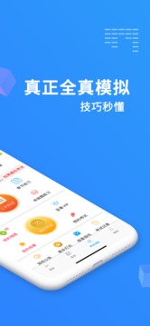 駕考精靈截圖