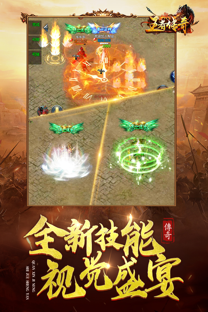 王者傳奇截圖預(yù)覽