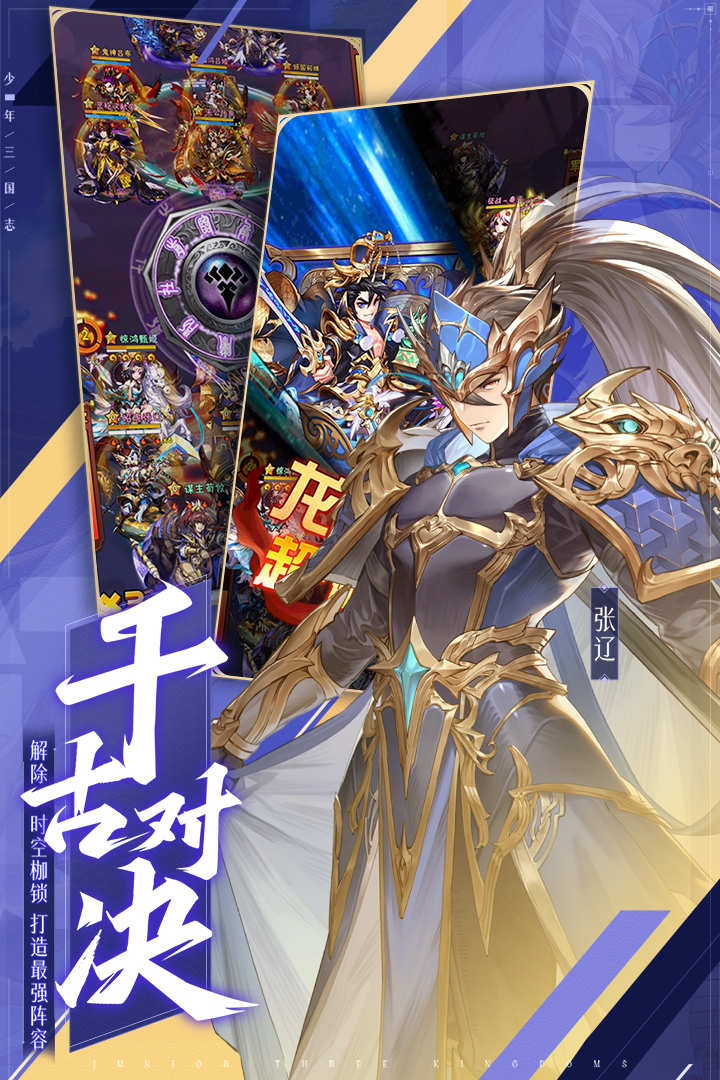 少年三國志截圖預(yù)覽