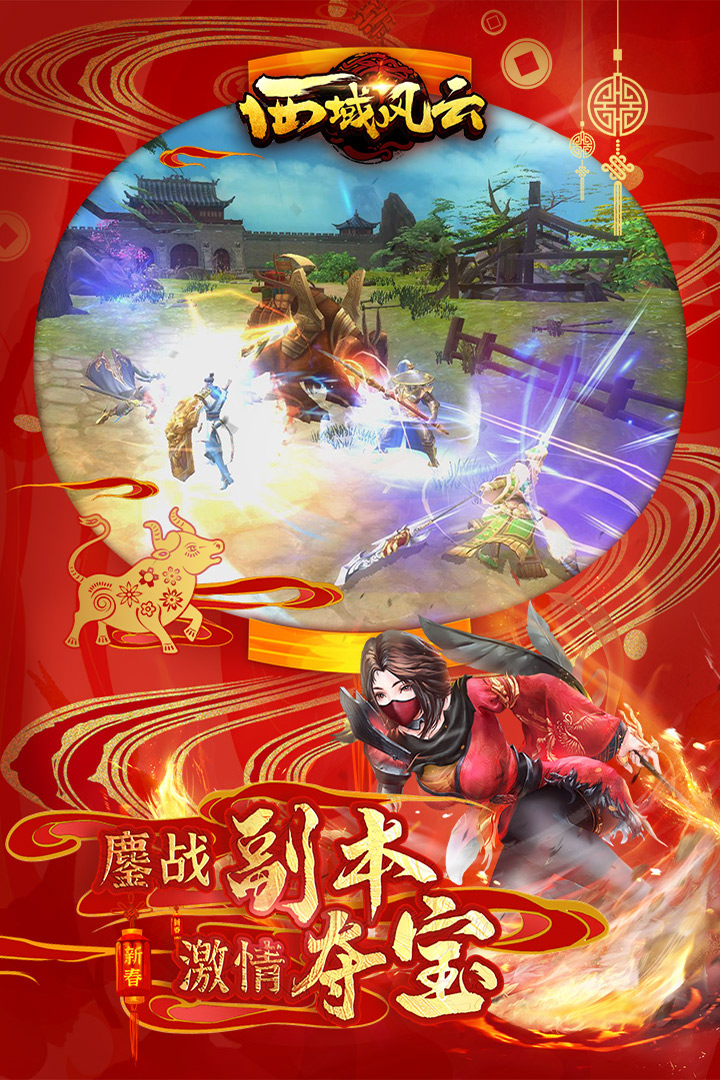 西域風(fēng)云截圖預(yù)覽