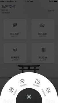 快易私密相冊截圖