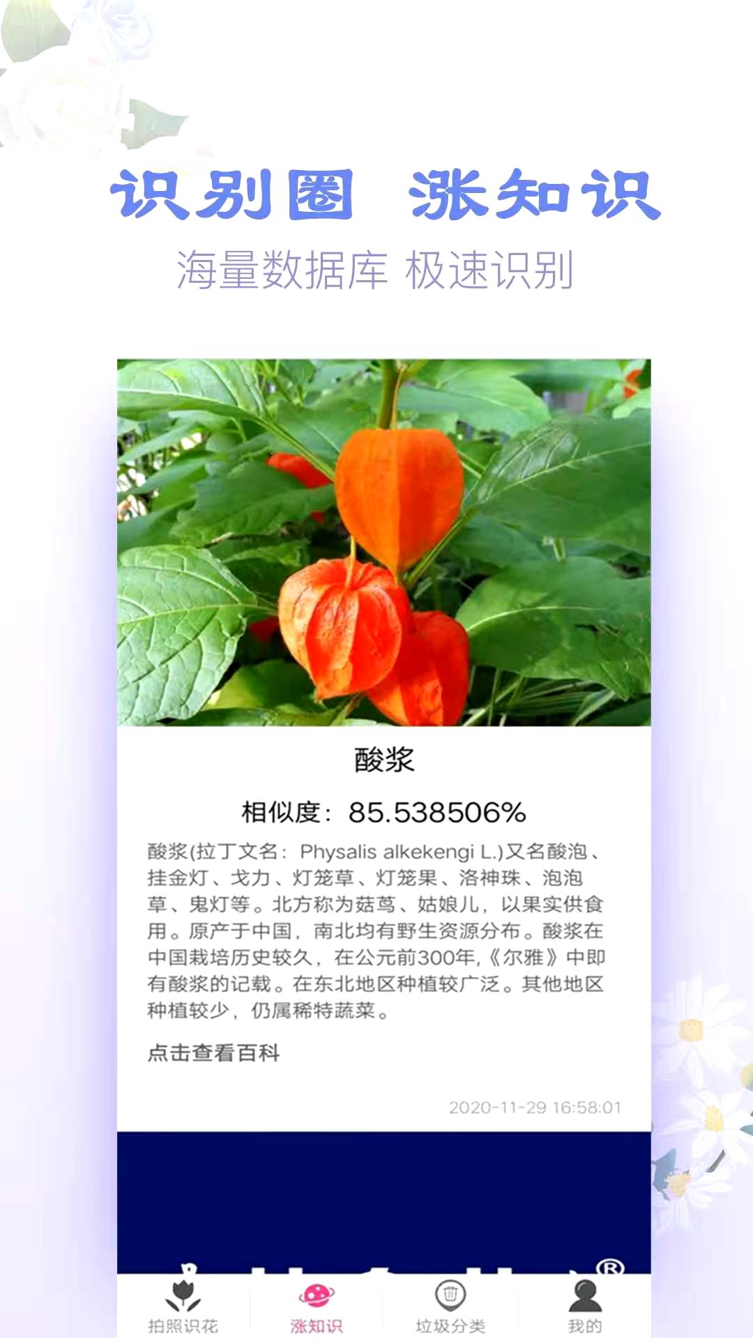 拍照識(shí)花神器截圖預(yù)覽