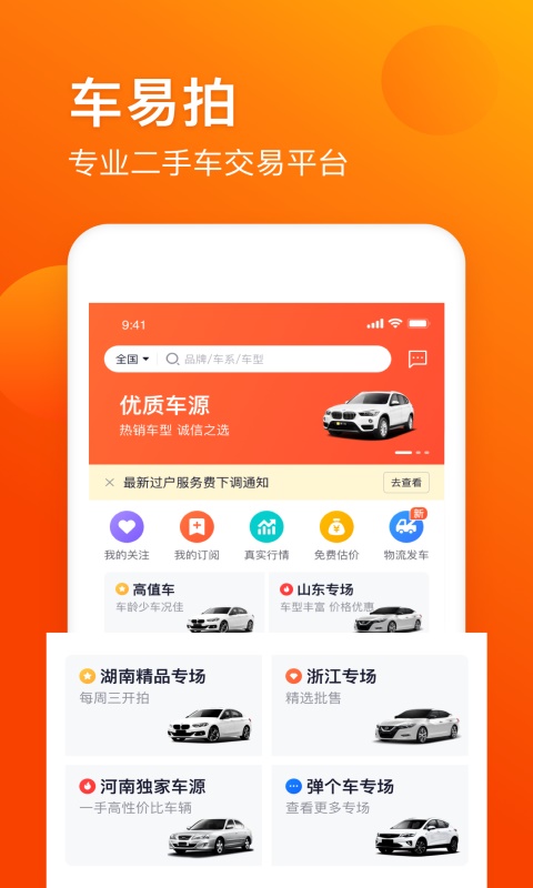 車易拍商戶版截圖預(yù)覽