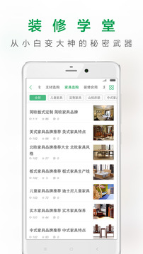 一起装修应用截图5