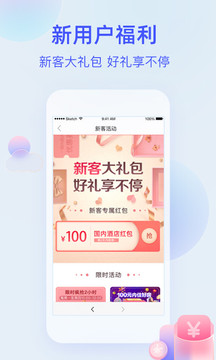 藝龍旅行截圖