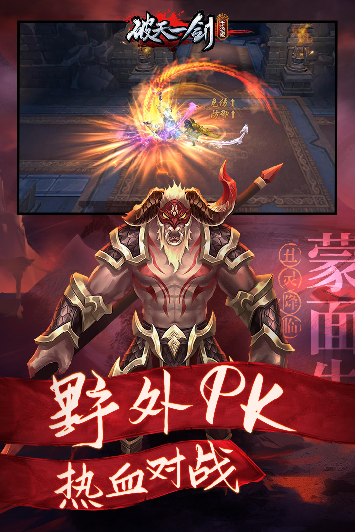 破天一劍截圖預覽