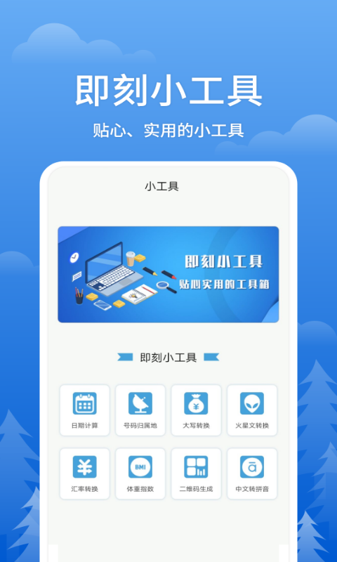 即刻天气王v2.7.7截图5