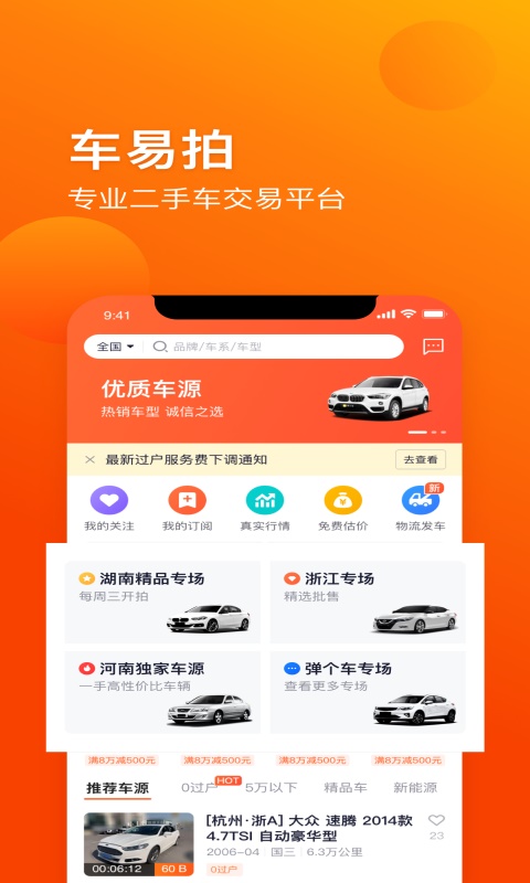 車易拍商戶版截圖預(yù)覽