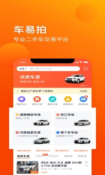 車易拍商戶版截圖