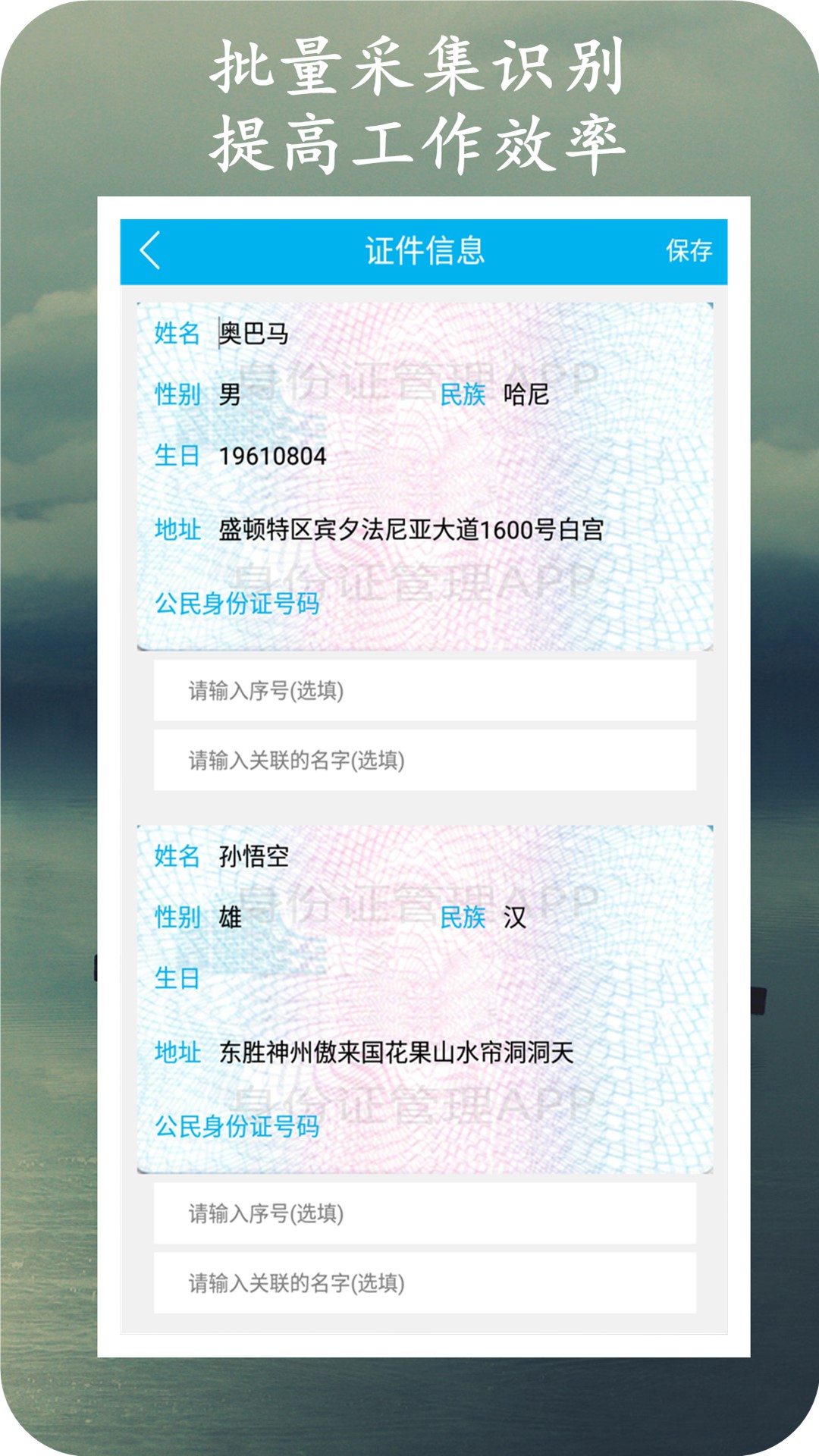 身份證管理截圖預覽