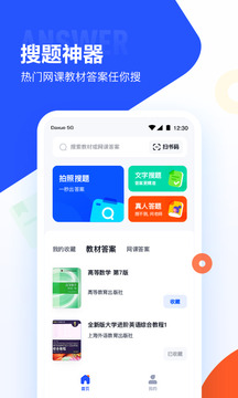 大學(xué)搜題醬截圖