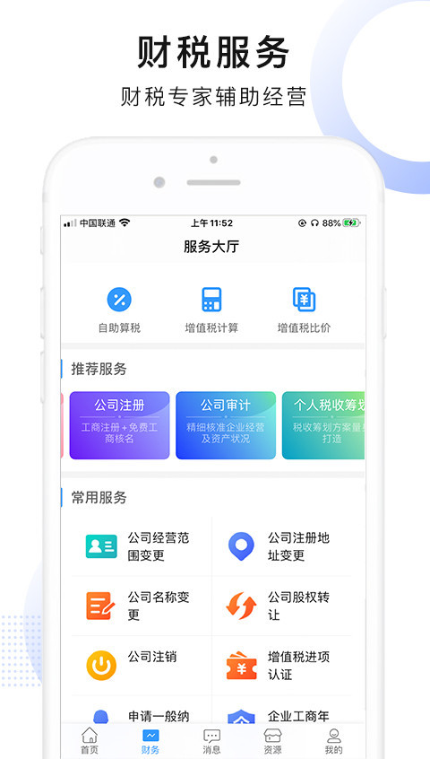 慧算账企业版v4.1.0.513036截图5