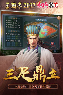 三國志2017截圖
