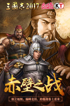 三國志2017截圖