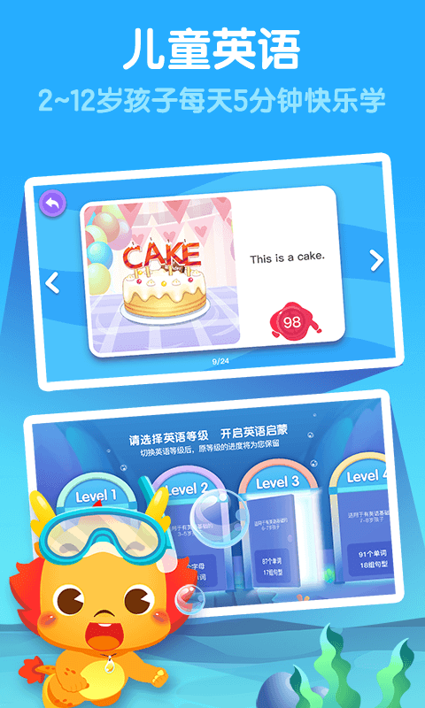 小伴龍英語(yǔ)截圖預(yù)覽