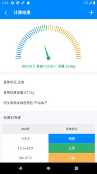 BMI計算器截圖