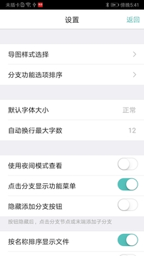 思維導(dǎo)圖截圖